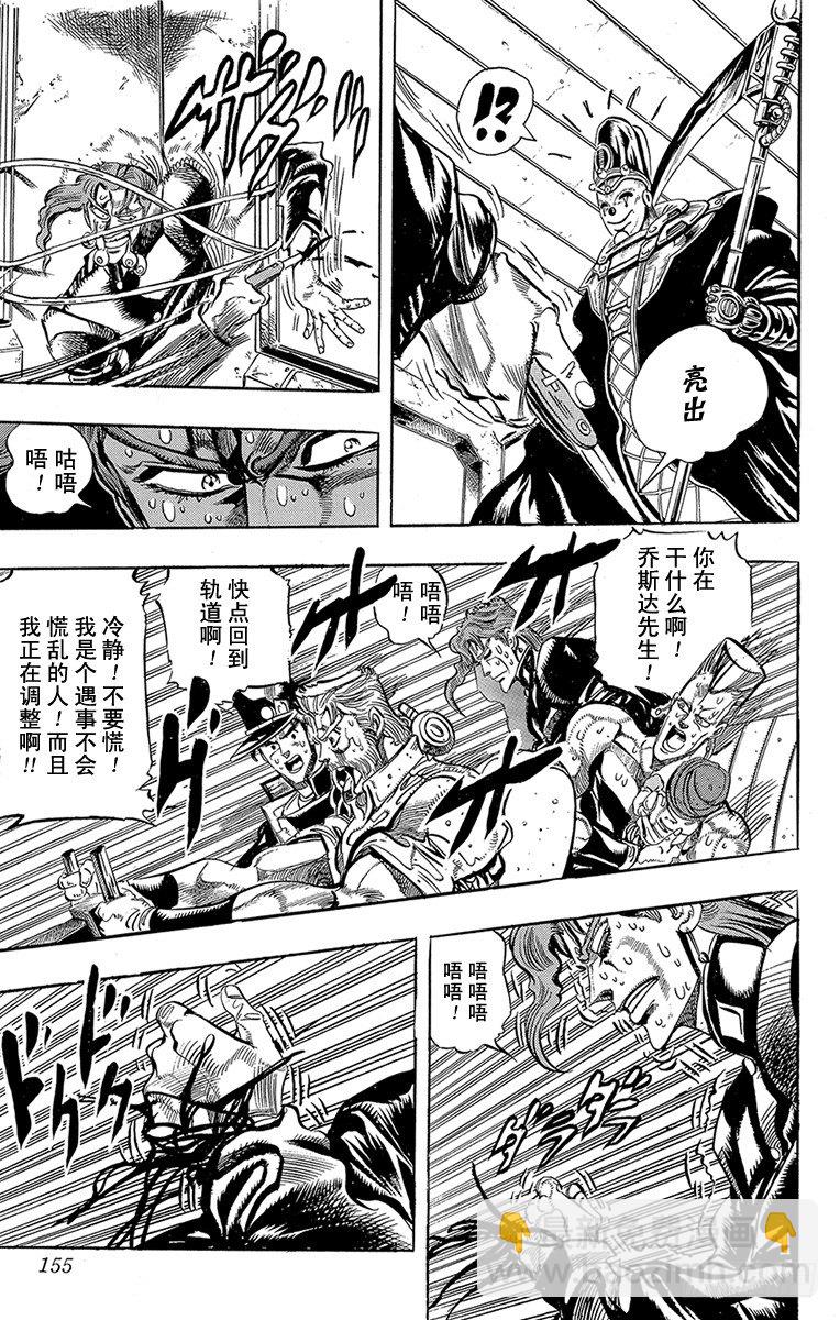 🍛乔乔的奇妙冒险 第170话 第7页