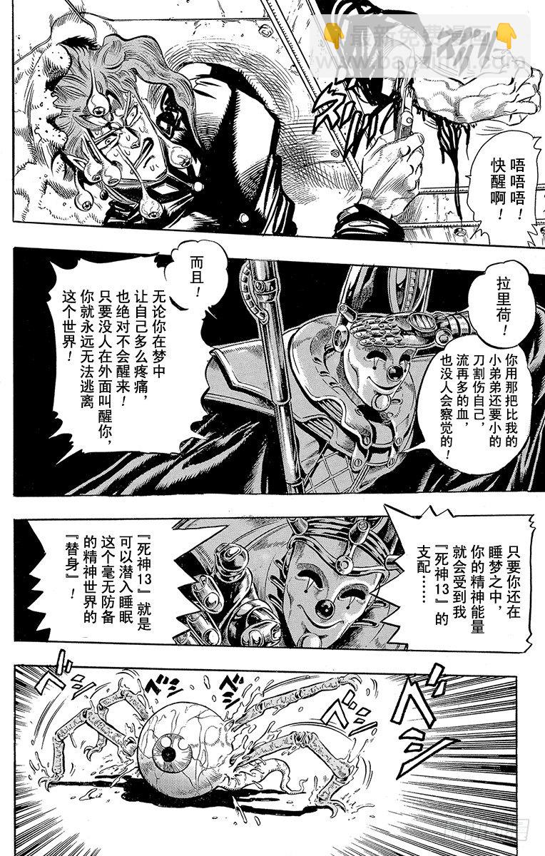 🍛乔乔的奇妙冒险 第170话 第8页