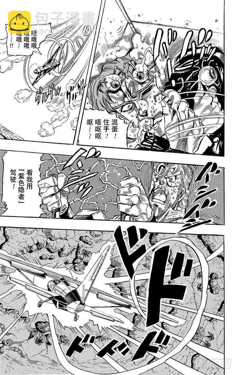 🍛乔乔的奇妙冒险 第170话 第9页