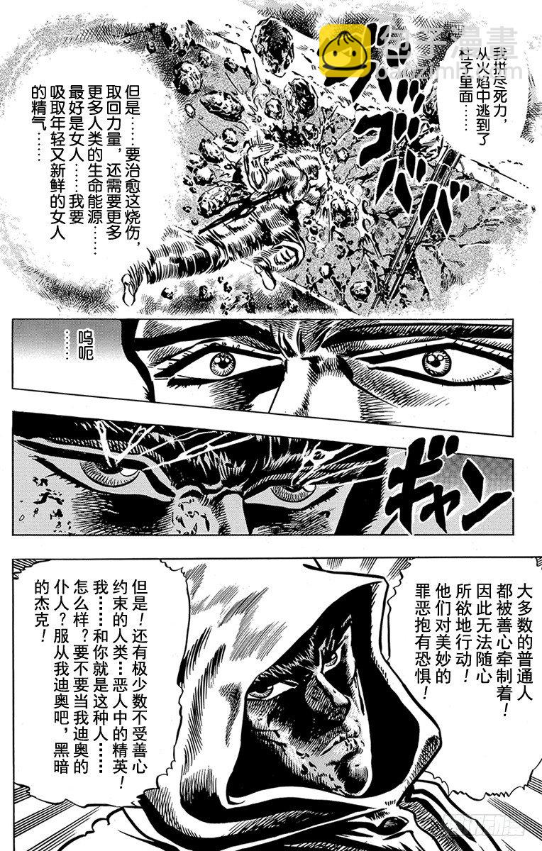 🍛乔乔的奇妙冒险 第18话 第13页