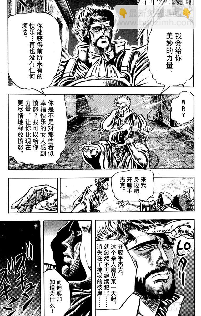 🍛乔乔的奇妙冒险 第18话 第14页