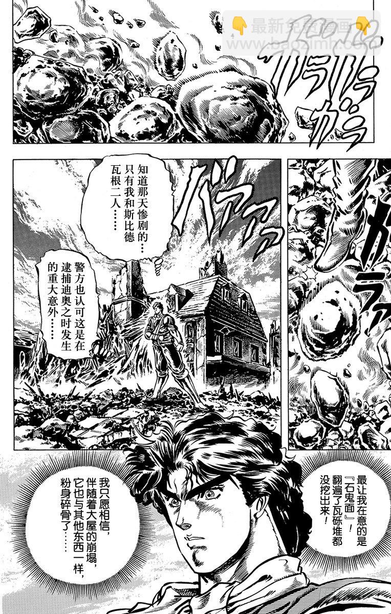 🍛乔乔的奇妙冒险 第18话 第15页