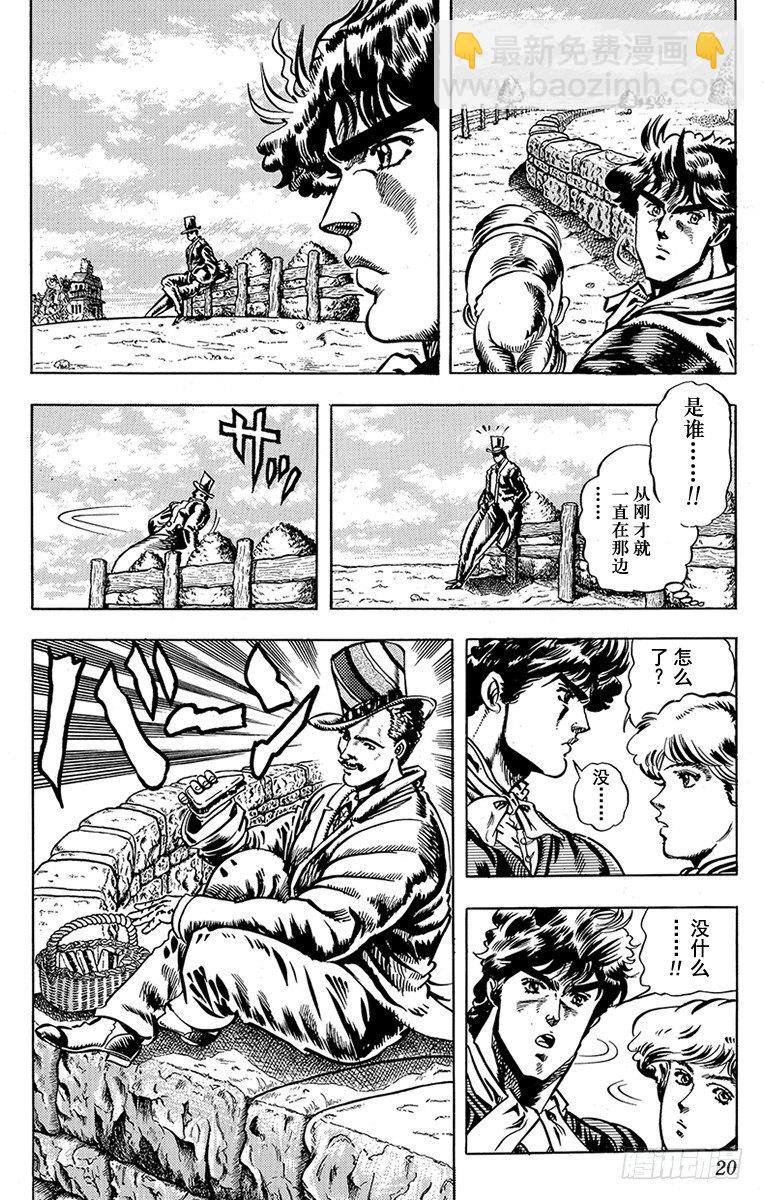 🍛乔乔的奇妙冒险 第18话 第17页