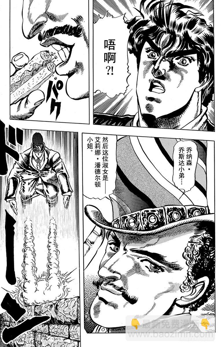 🍛乔乔的奇妙冒险 第18话 第18页