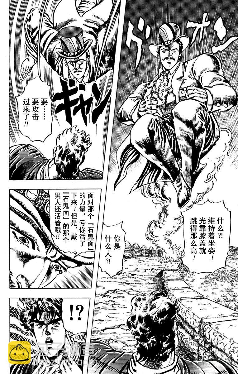 🍛乔乔的奇妙冒险 第18话 第19页