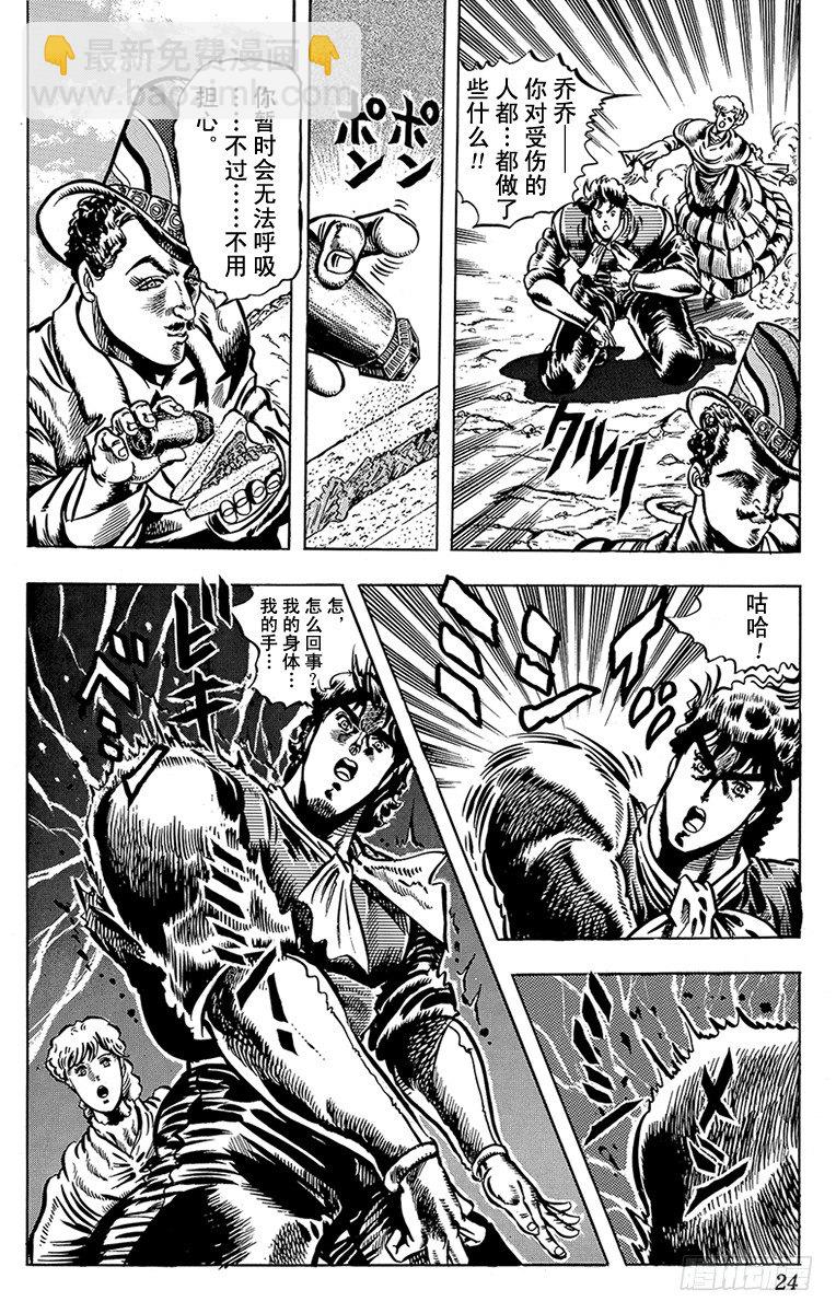 🍛乔乔的奇妙冒险 第18话 第21页