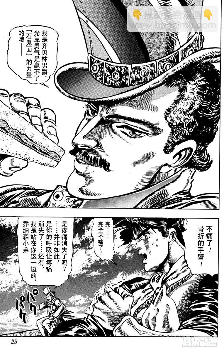 🍛乔乔的奇妙冒险 第18话 第22页