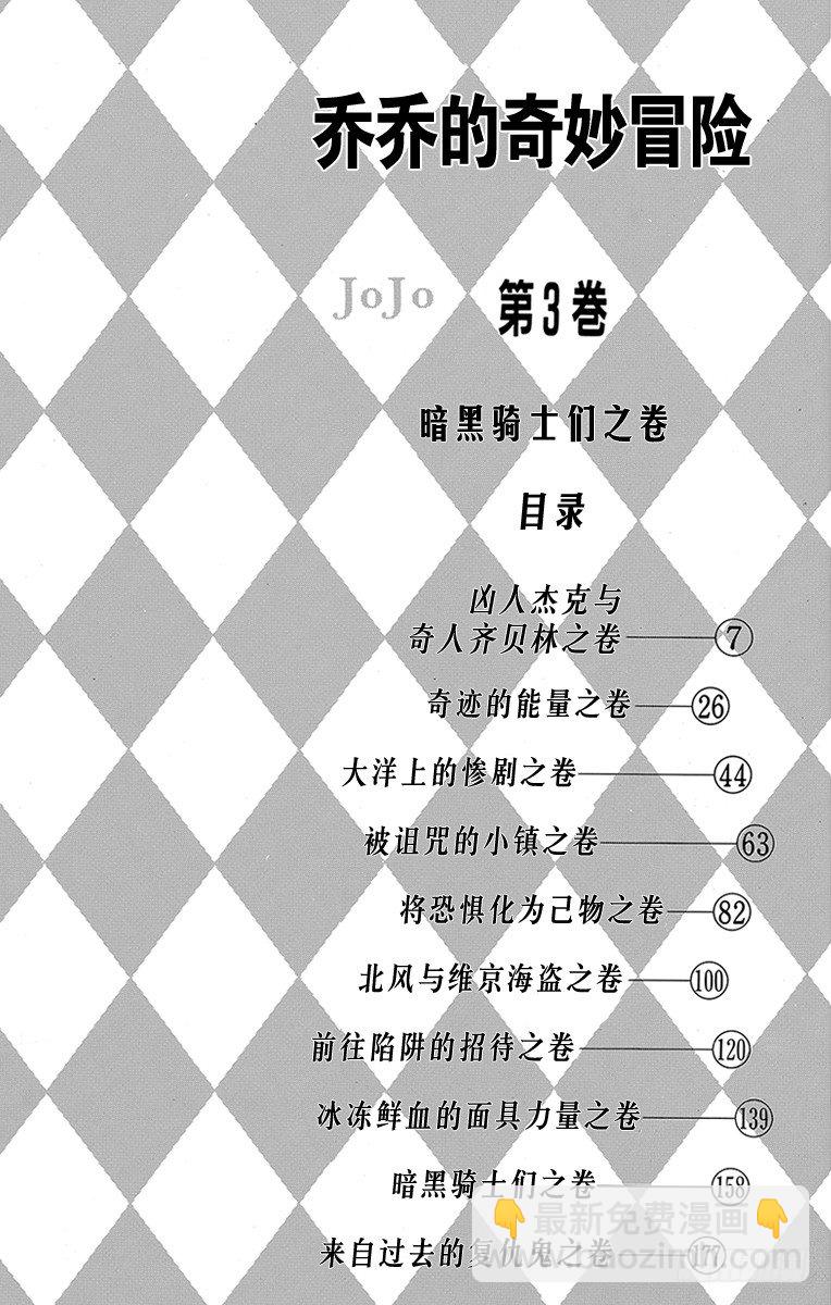 🍛乔乔的奇妙冒险 第18话 第3页