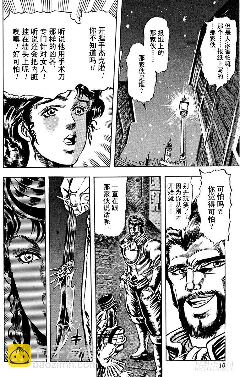 🍛乔乔的奇妙冒险 第18话 第7页