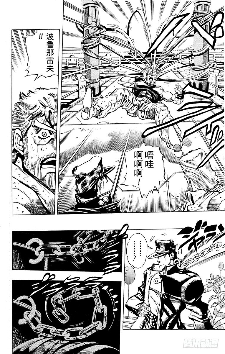 🍛乔乔的奇妙冒险 第172话 第11页