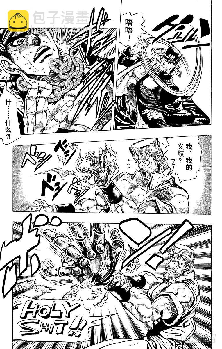🍛乔乔的奇妙冒险 第172话 第12页