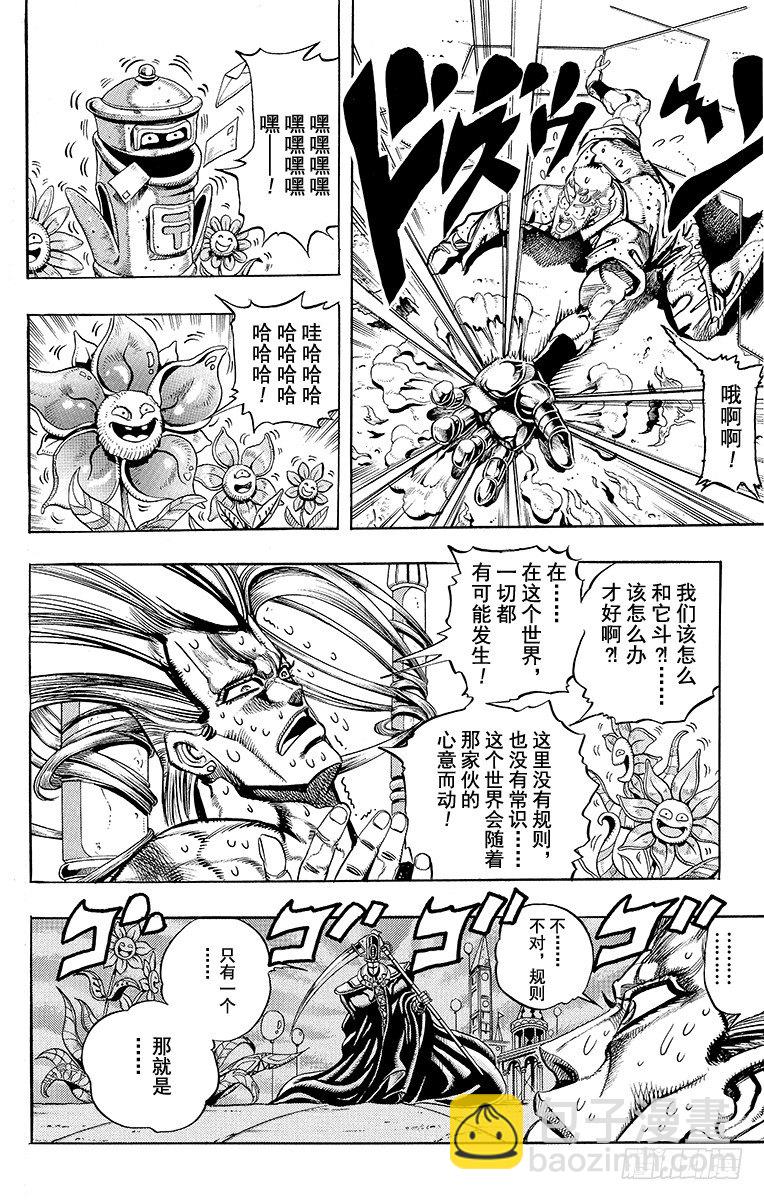 🍛乔乔的奇妙冒险 第172话 第13页