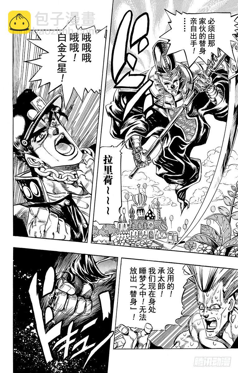 🍛乔乔的奇妙冒险 第172话 第15页