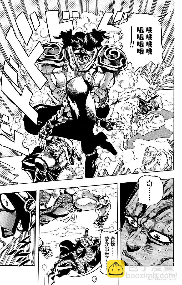 🍛乔乔的奇妙冒险 第172话 第16页