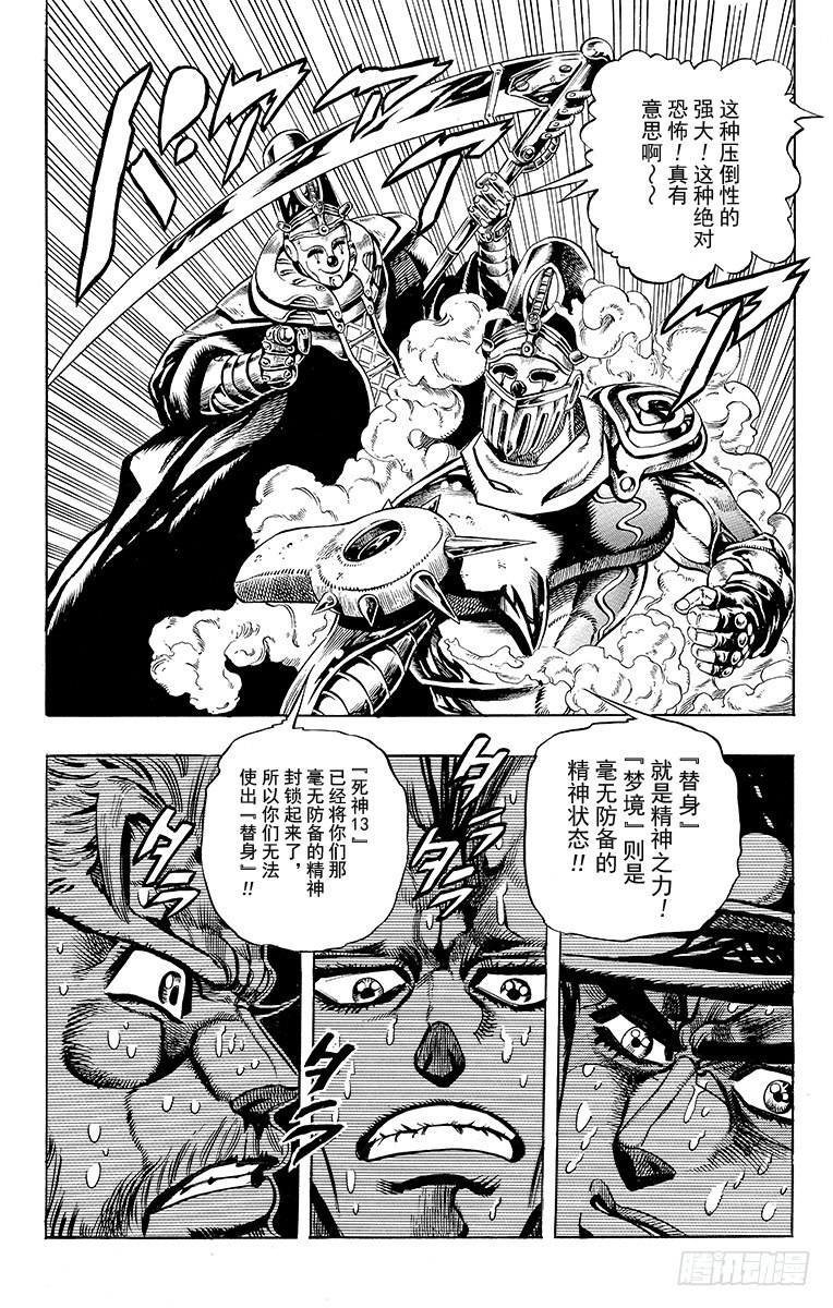 🍛乔乔的奇妙冒险 第172话 第19页