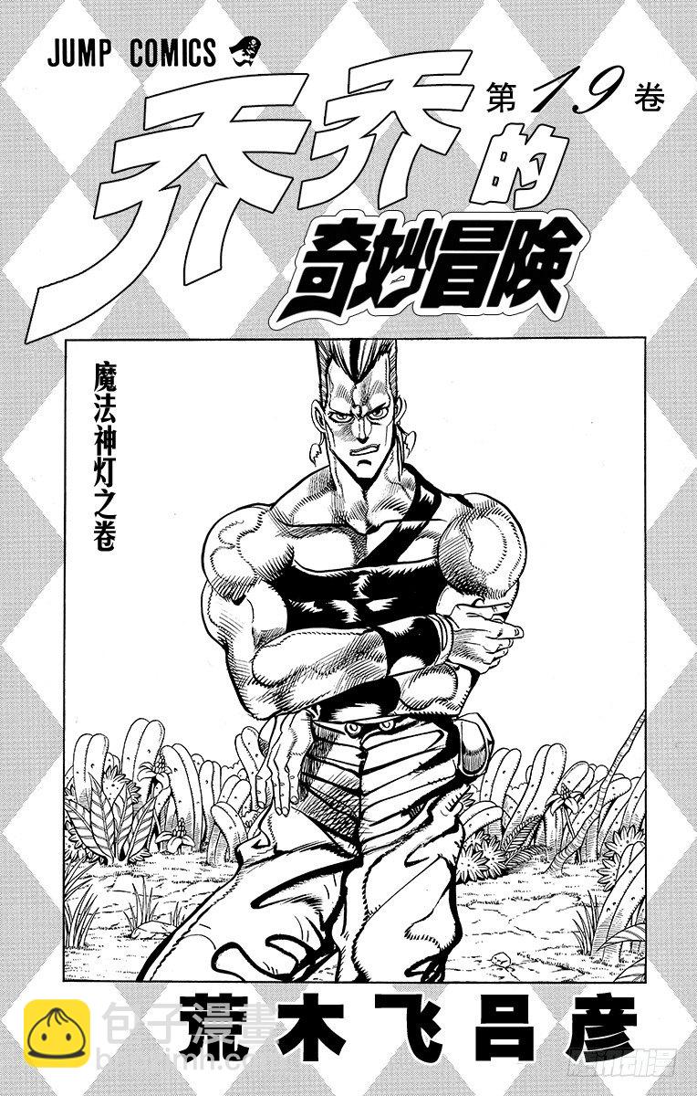 🍛乔乔的奇妙冒险 第172话 第2页
