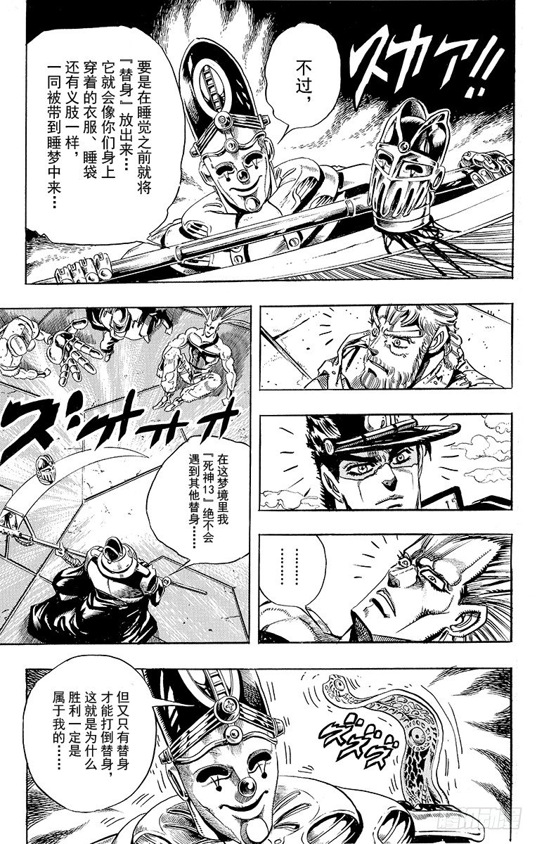 🍛乔乔的奇妙冒险 第172话 第20页