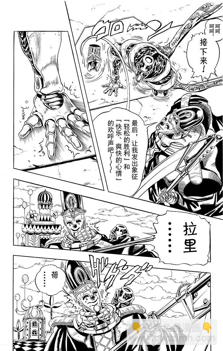 🍛乔乔的奇妙冒险 第172话 第21页