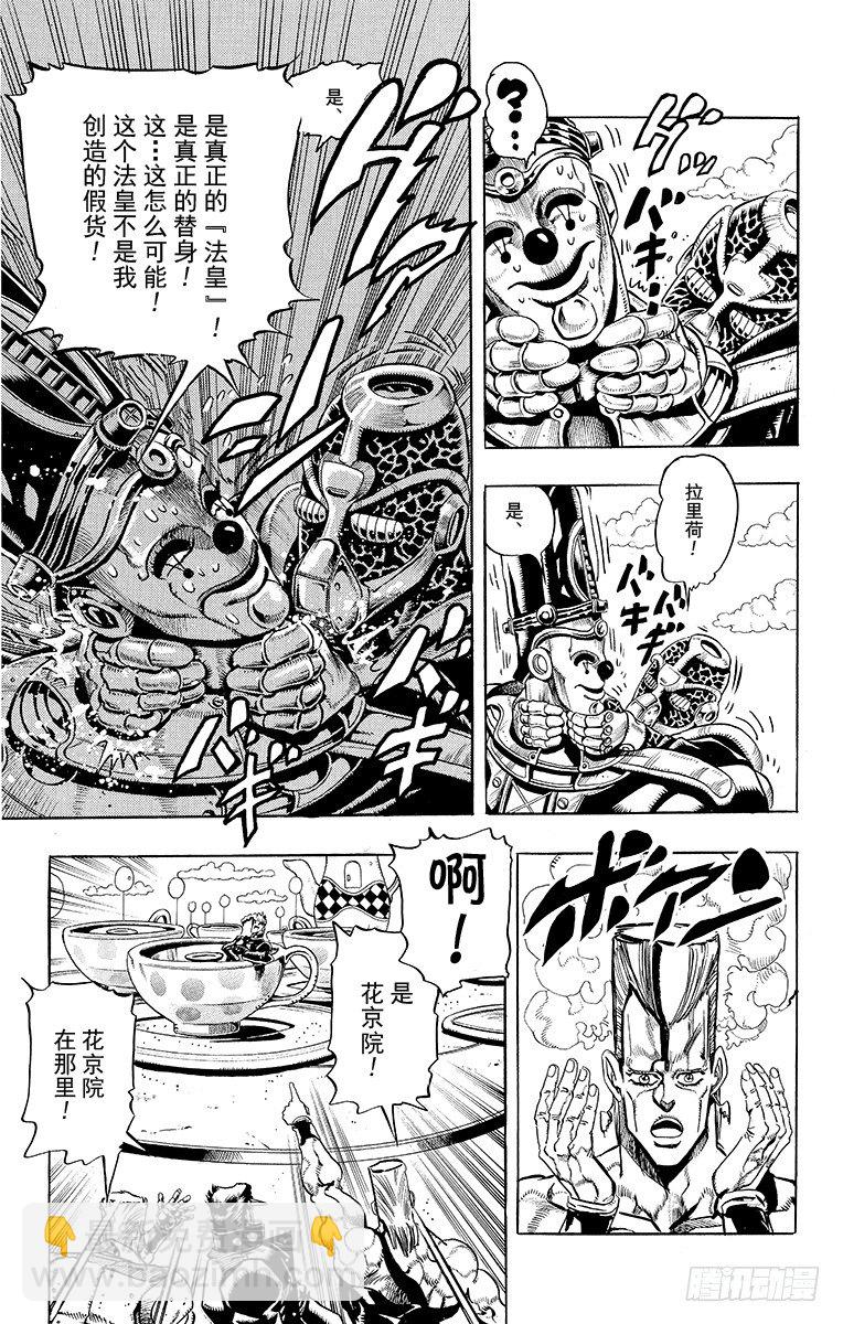 🍛乔乔的奇妙冒险 第172话 第22页