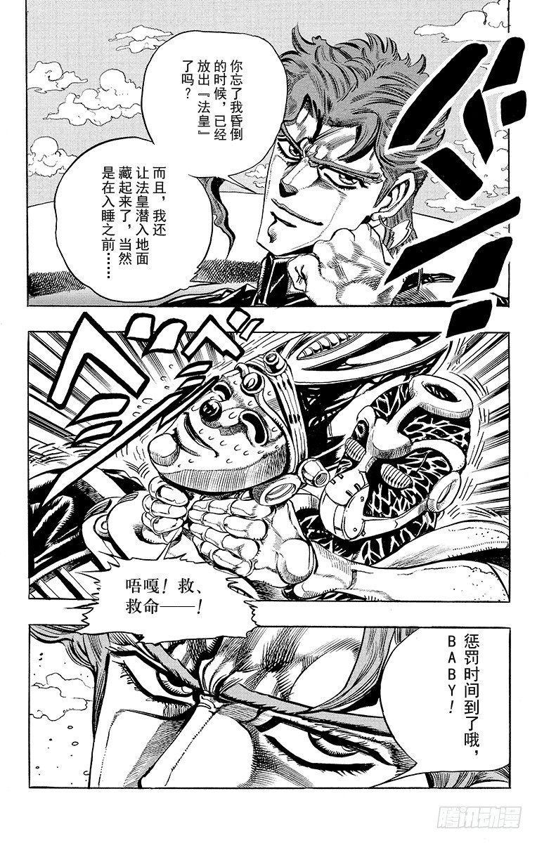 🍛乔乔的奇妙冒险 第172话 第23页
