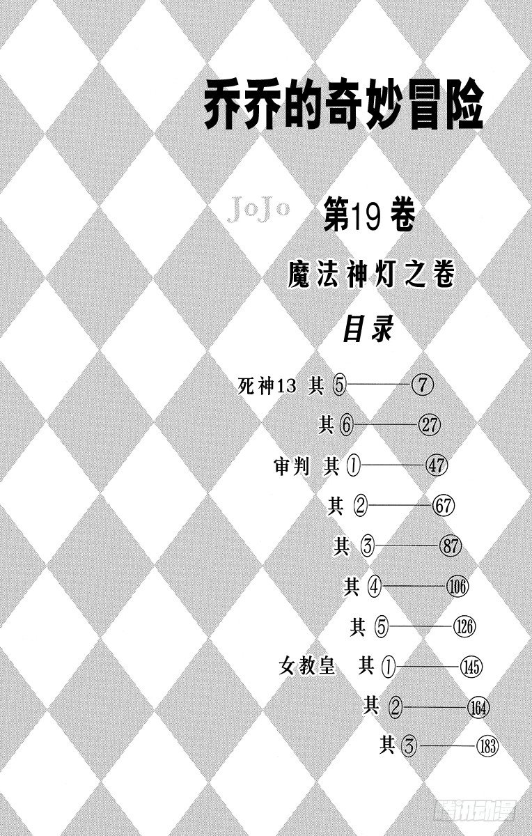 🍛乔乔的奇妙冒险 第172话 第3页