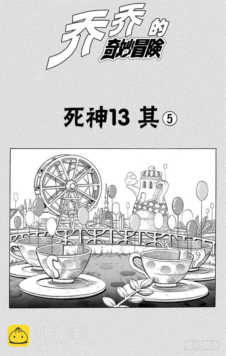 🍛乔乔的奇妙冒险 第172话 第4页