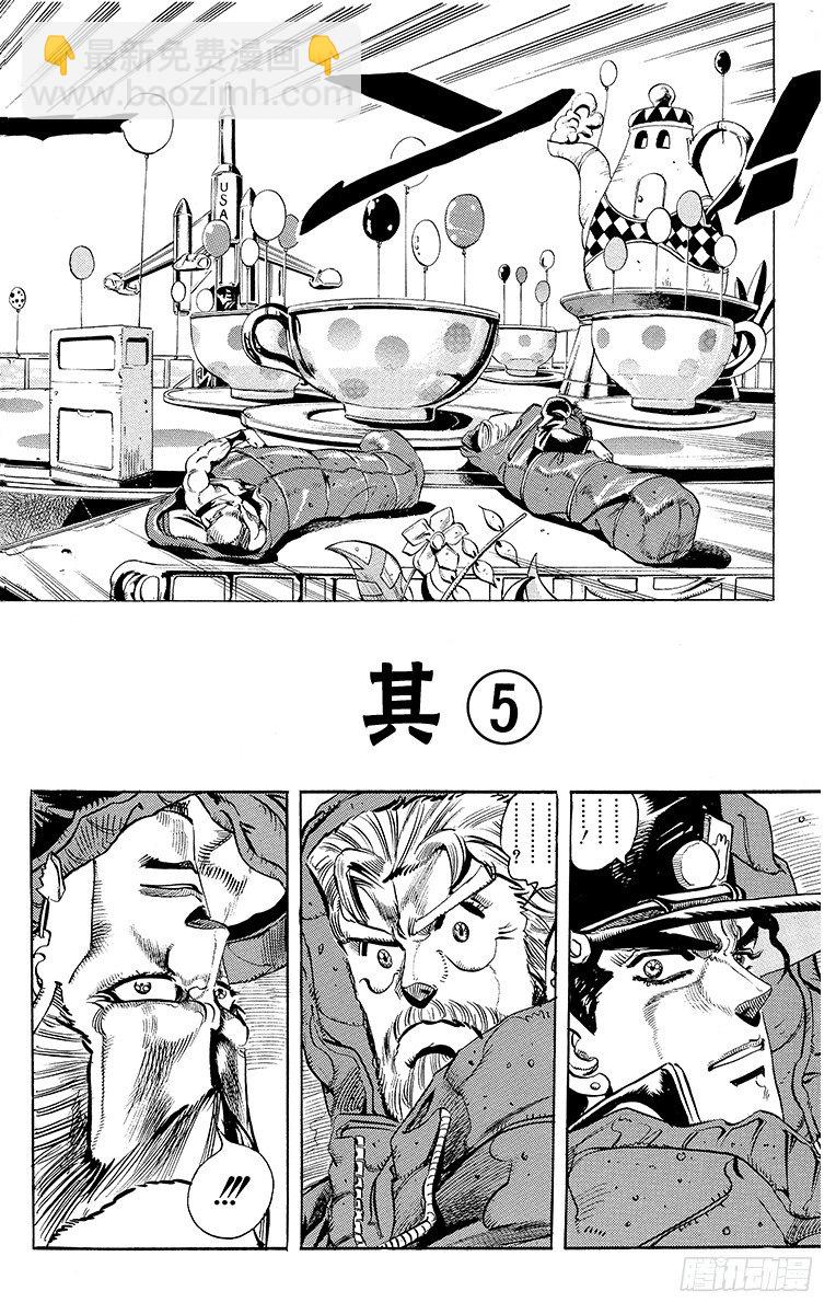 🍛乔乔的奇妙冒险 第172话 第5页