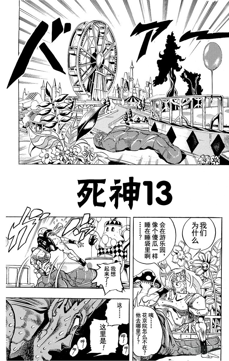 🍛乔乔的奇妙冒险 第172话 第6页