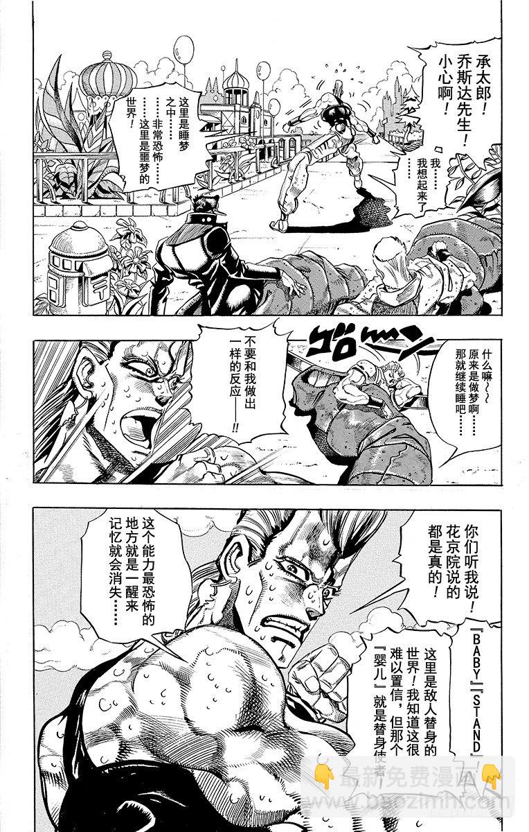 🍛乔乔的奇妙冒险 第172话 第7页