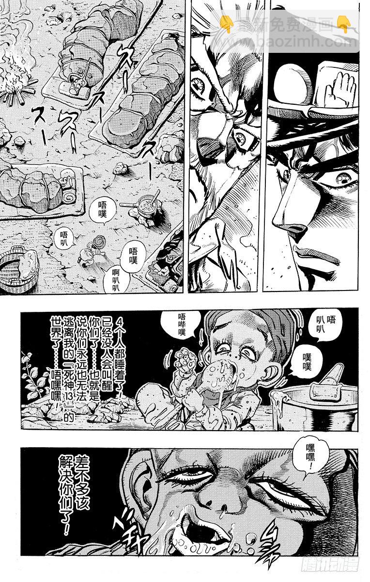 🍛乔乔的奇妙冒险 第172话 第8页