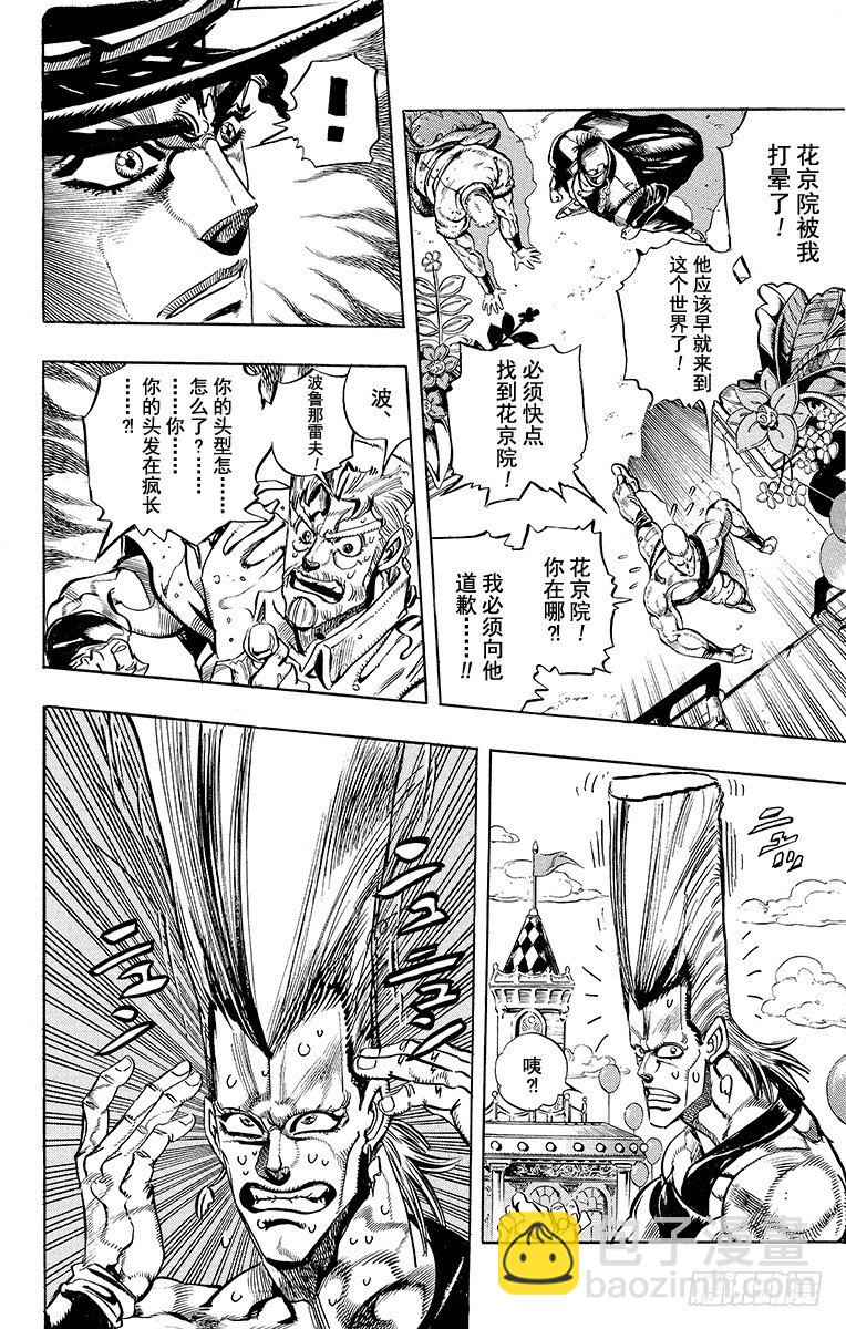🍛乔乔的奇妙冒险 第172话 第9页