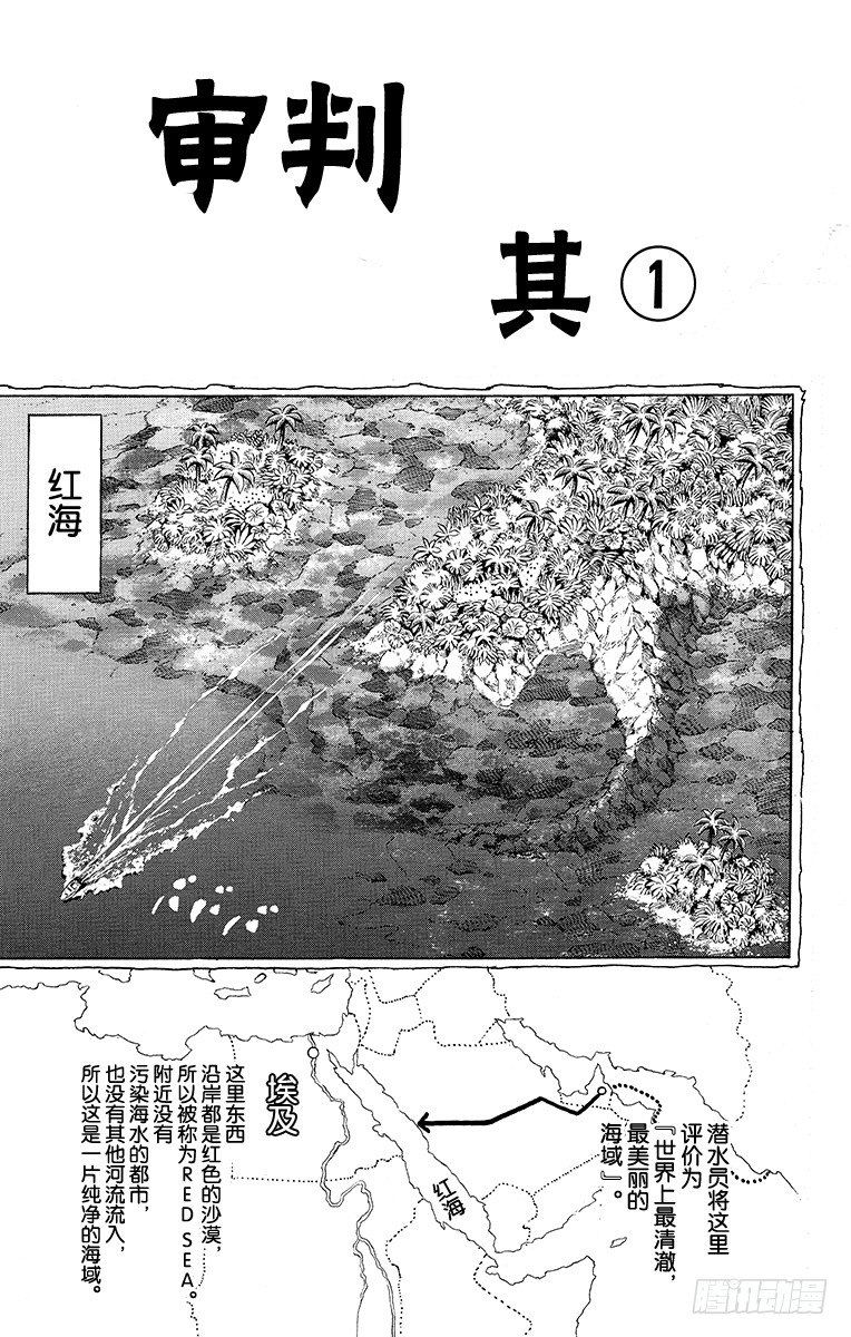 🍛乔乔的奇妙冒险 第174话 第1页