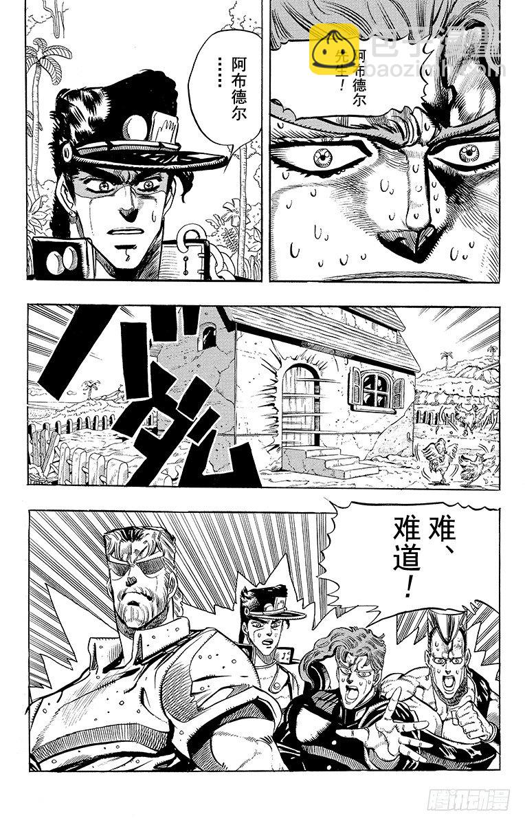 🍛乔乔的奇妙冒险 第174话 第10页