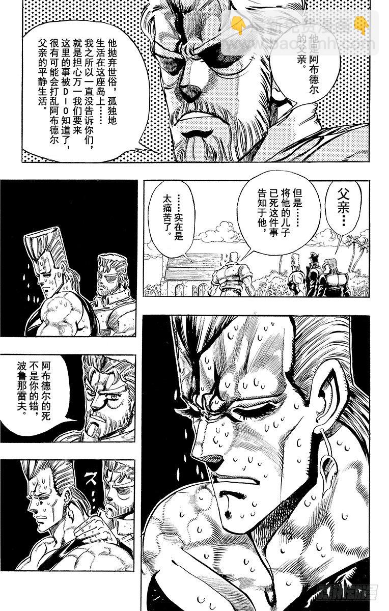 🍛乔乔的奇妙冒险 第174话 第11页