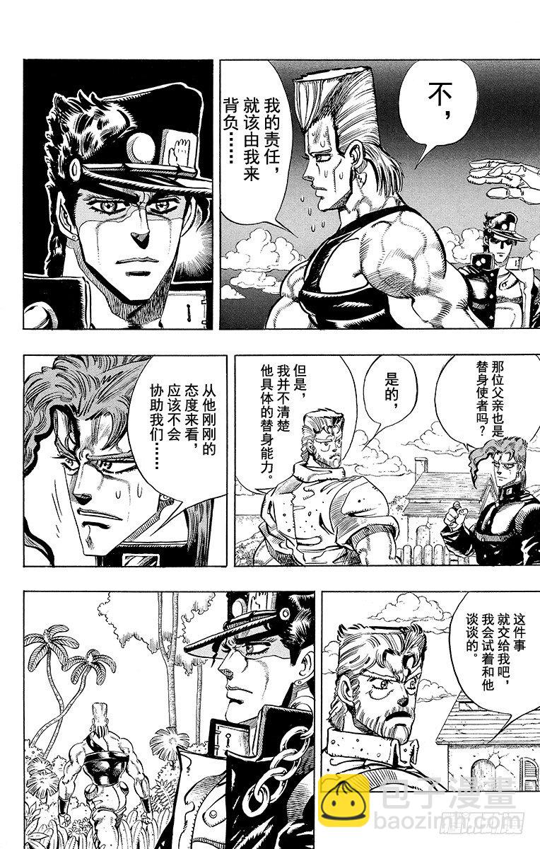 🍛乔乔的奇妙冒险 第174话 第12页