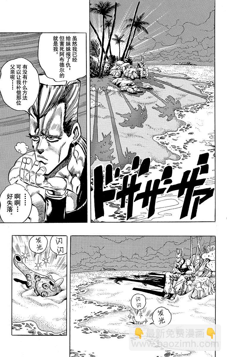 🍛乔乔的奇妙冒险 第174话 第13页