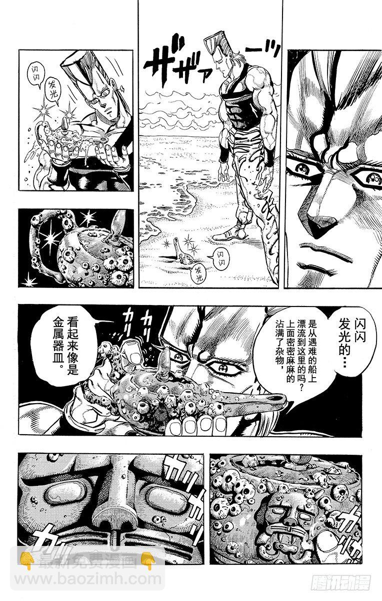 🍛乔乔的奇妙冒险 第174话 第14页