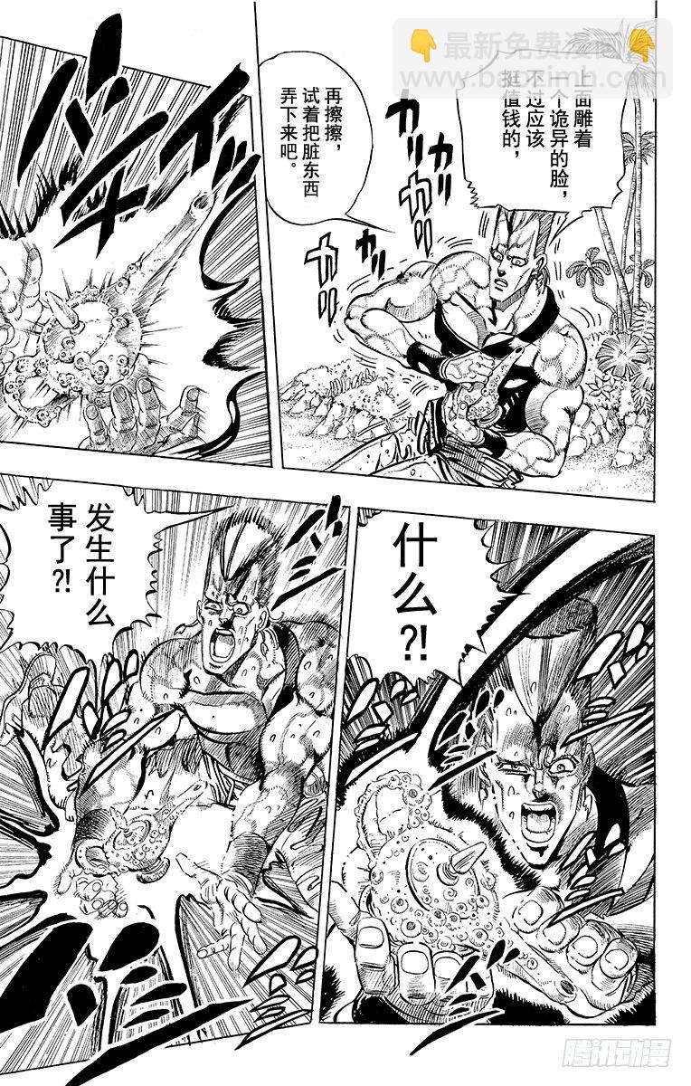 🍛乔乔的奇妙冒险 第174话 第15页