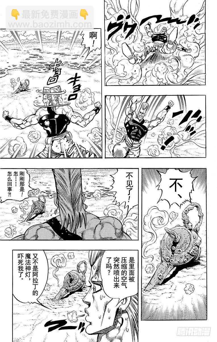 🍛乔乔的奇妙冒险 第174话 第17页