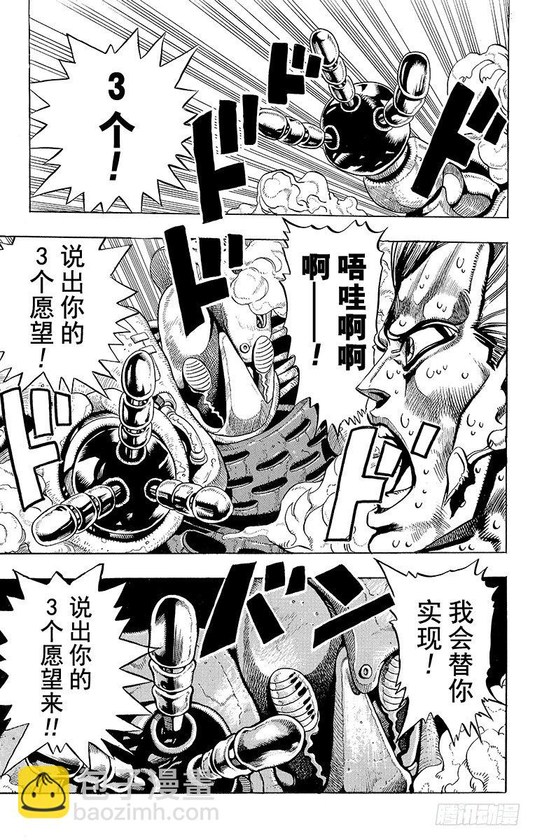 🍛乔乔的奇妙冒险 第174话 第19页