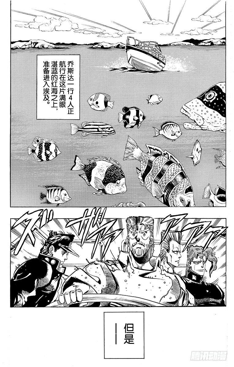 🍛乔乔的奇妙冒险 第174话 第2页