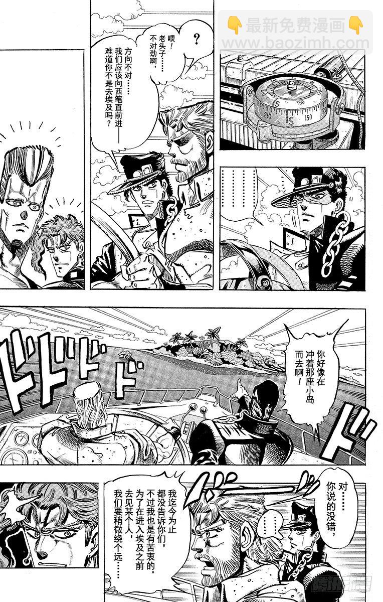 🍛乔乔的奇妙冒险 第174话 第3页