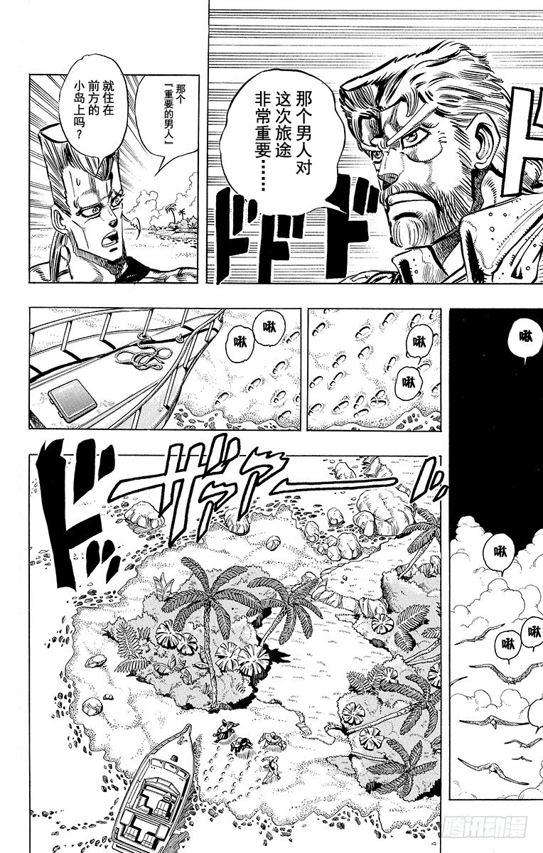 🍛乔乔的奇妙冒险 第174话 第4页