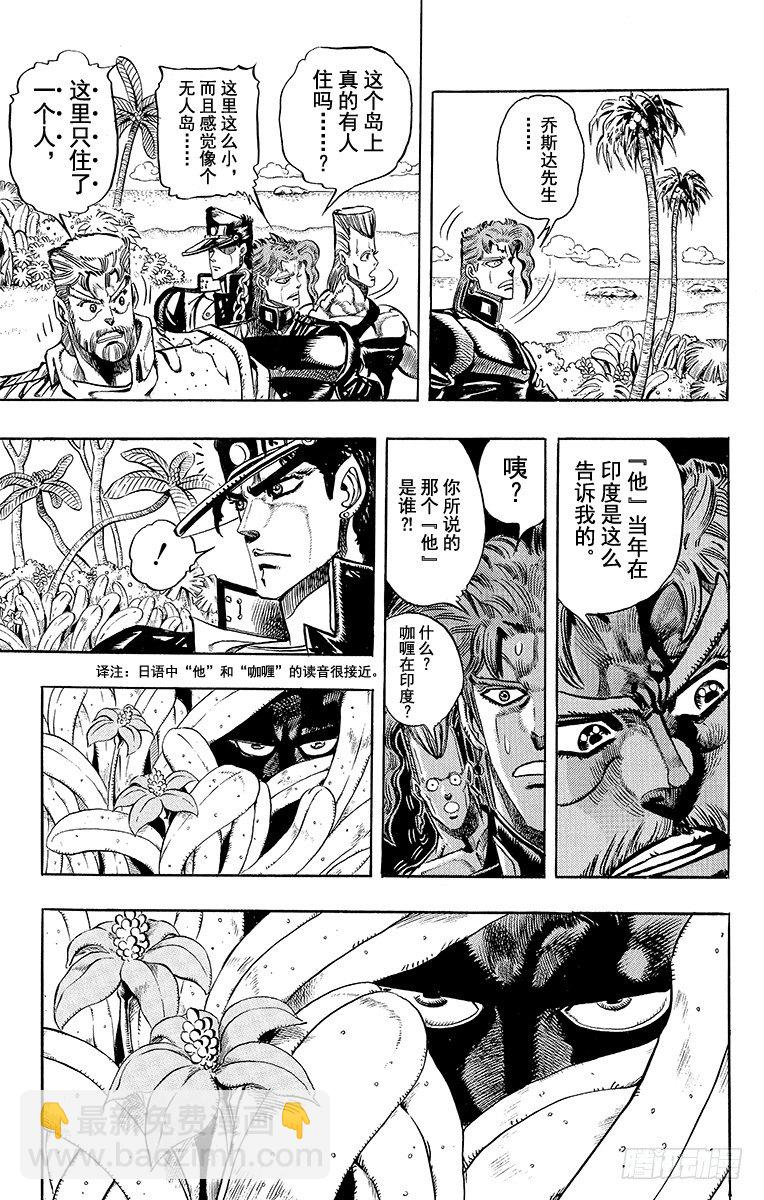 🍛乔乔的奇妙冒险 第174话 第5页