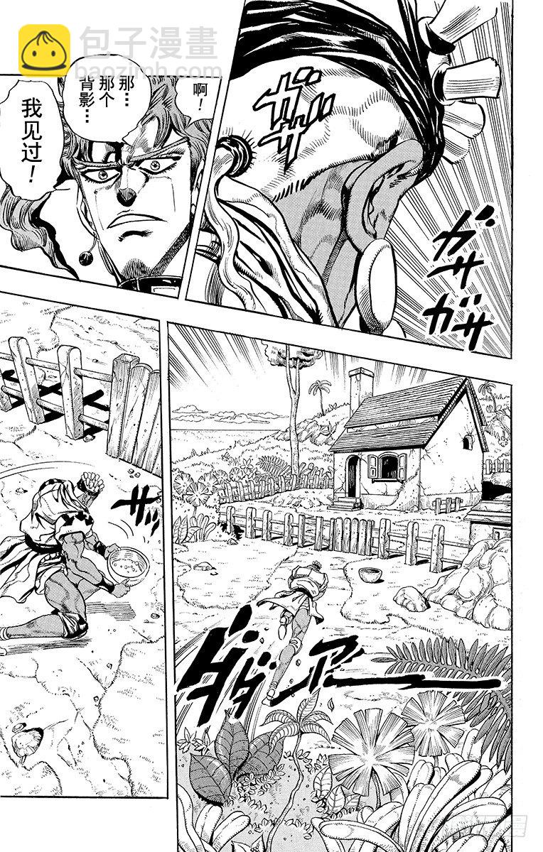 🍛乔乔的奇妙冒险 第174话 第7页