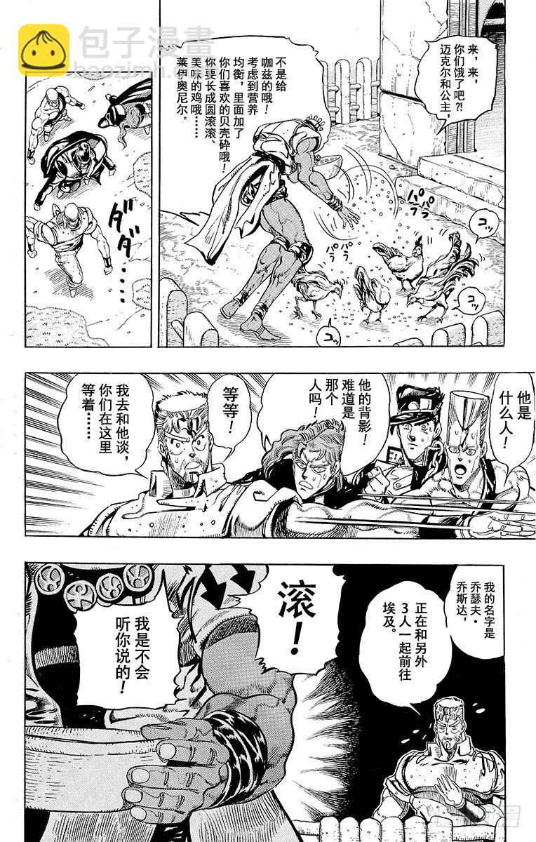 🍛乔乔的奇妙冒险 第174话 第8页