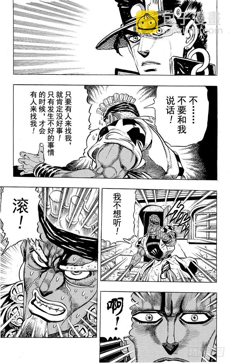 🍛乔乔的奇妙冒险 第174话 第9页