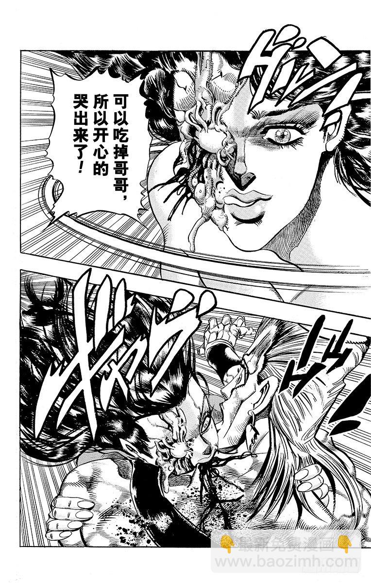 🍛乔乔的奇妙冒险 第176话 第10页