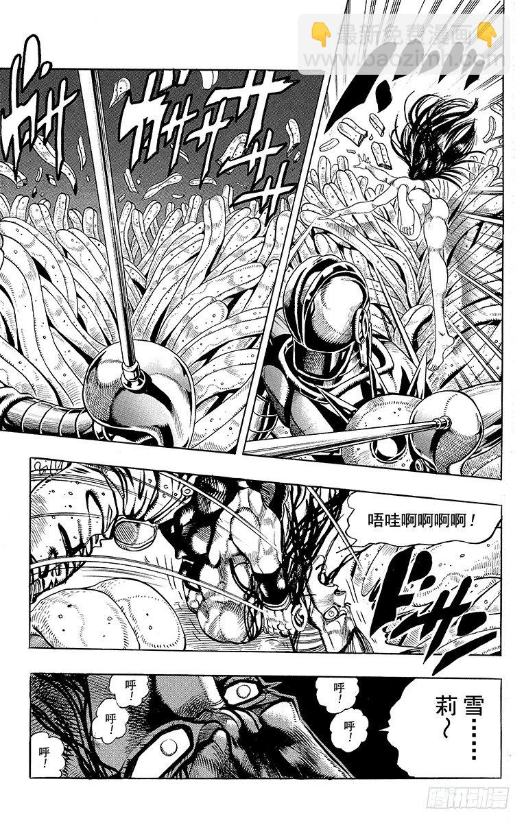 🍛乔乔的奇妙冒险 第176话 第13页