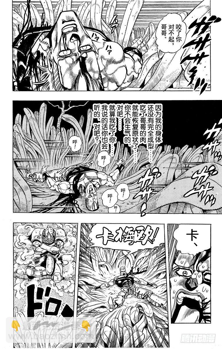 🍛乔乔的奇妙冒险 第176话 第14页